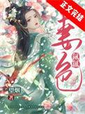 妻色氤氲望烟免费阅读