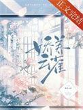娇养云雀免费无弹窗番外
