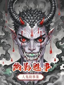 魅影仙踪之人鬼神属于什么档次