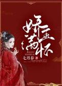 娇玉满怀 七月春