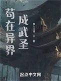 我在异界成武圣主角老婆叫什么名字