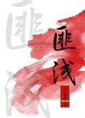 看了小英雄雨来这部电影