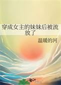 穿成女主的妹妹后被流放了资源