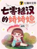 七零糙汉的娇娇媳妇
