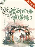 庶妻扶摇路电视剧