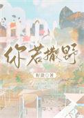 你若撒野今生我把酒奉陪下一句