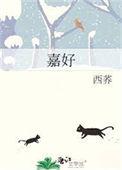 丽珠兰好还是菲洛嘉好