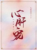 乡下糙汉心肝宠