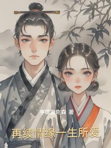 再续情缘电影