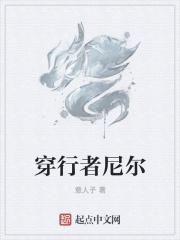 穿行者st09