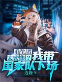 我给末世卖炸串by明照万里