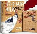 看不见的病人pdf