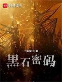 黑石密码凯瑟琳结局