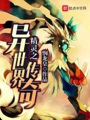 精灵的异世界破解版
