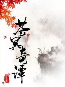 苍冥