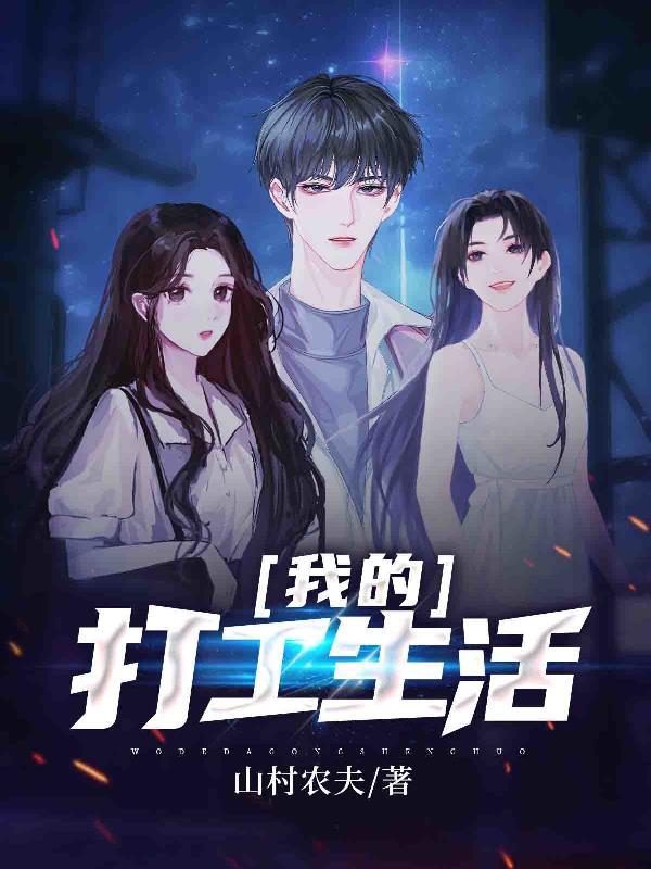 我的打工生活免广告版