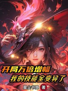 网游开局亿万倍增幅