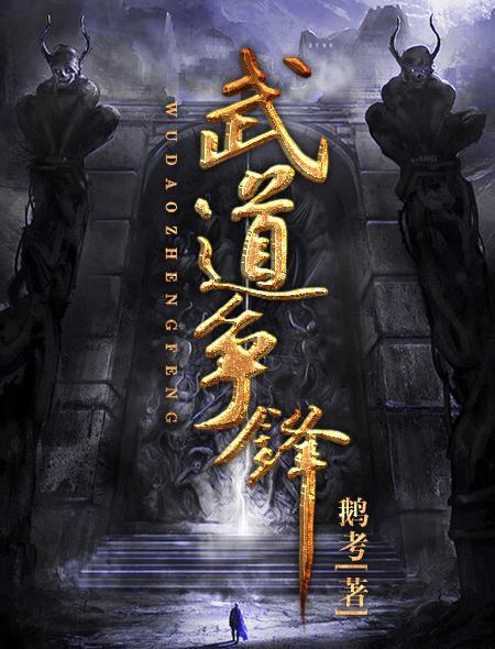 武道争锋 洛凡