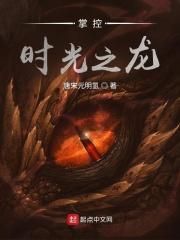 时光控制者
