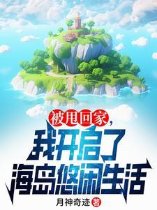 赶海致富