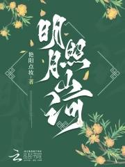 明月照山河演员表