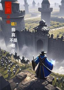 亡灵法师骷髅海很正常吧