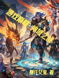 神域大战