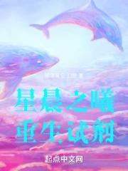 重生星晨变