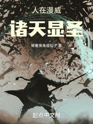 人在漫威开局天神之力