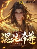 混沌至尊诀