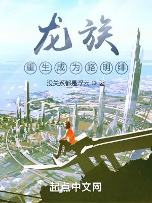 龙族路明非重生变帅