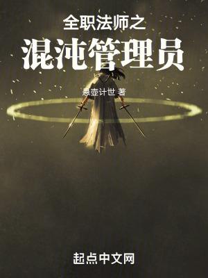 全职法师混沌系技能大全