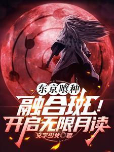 东京喰种 v