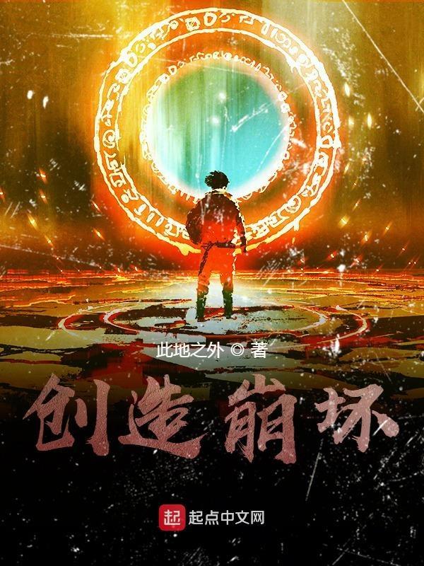 崩坏发生时间
