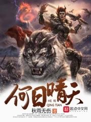 何日清闲谁得知