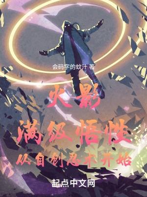 火影满级系统笔趣阁