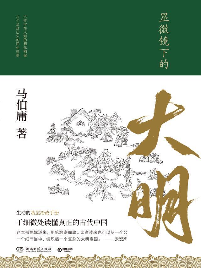显微镜下的大明 电视剧