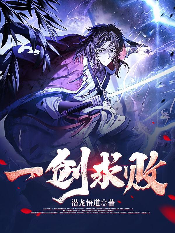 血脉剑尊介绍