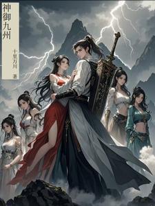 九州神谕