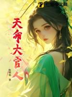 天命大佬