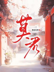 莫君平