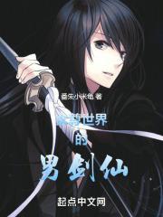 女尊世界男强