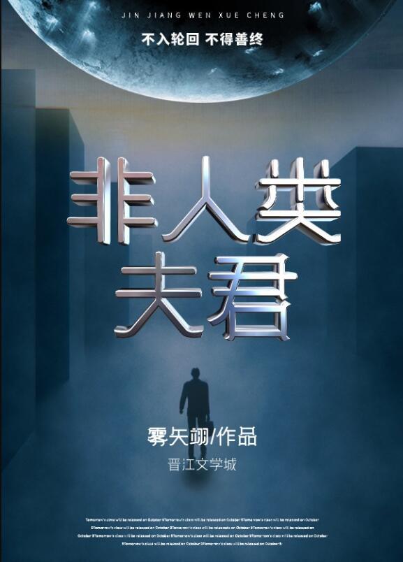 非人类男主