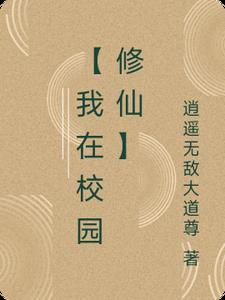 我在校园app