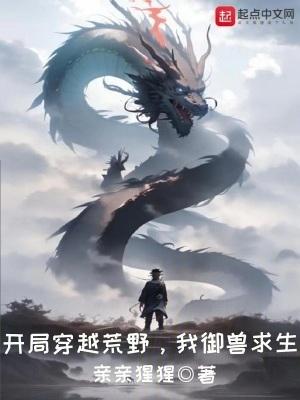 穿越之荒野求生