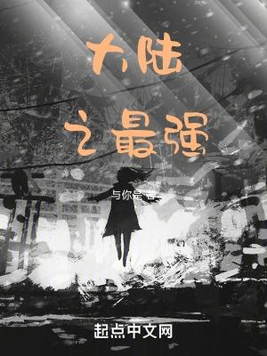 大陆最强武魂