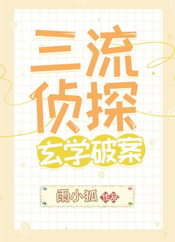 玄学破案TXT
