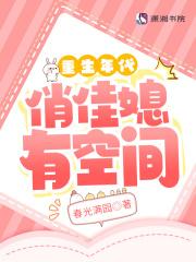 重生年代娇妻有空间免费阅读