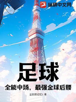 金球右后卫排名