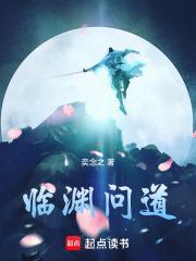 临渊问道txt百度